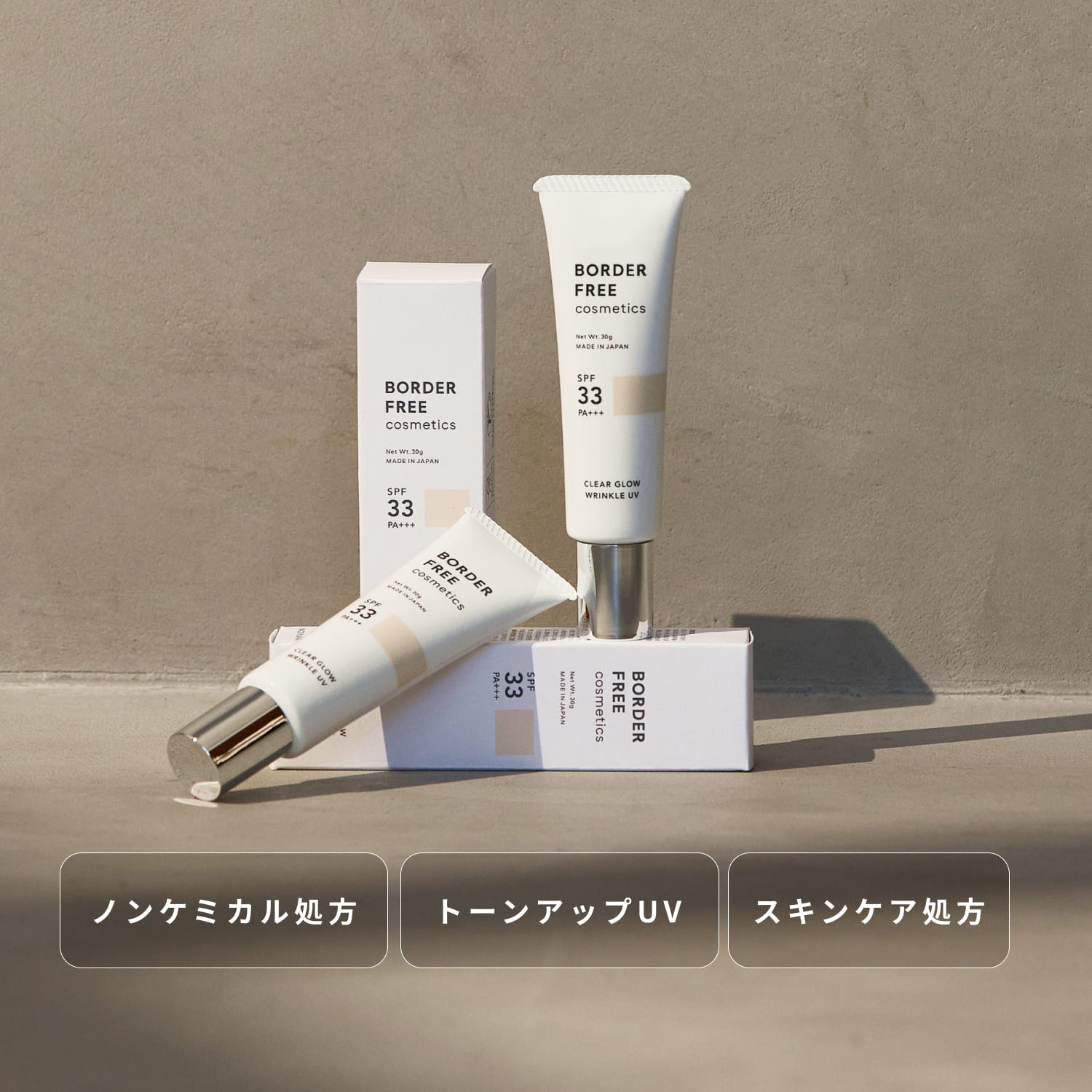＼10%OFF＋P5倍★6/4 20:00～6/11 01:59／（公式）ノンケミカルUV下地 お1人様3点まで クリアグロウリンクルUV【BORDER FREE cosmetics】 紫外線吸収剤不使用 ブルーライトカット エイジングケア ハリ ツヤ トーンアップ 敏感肌パッチテスト済み 国内製造