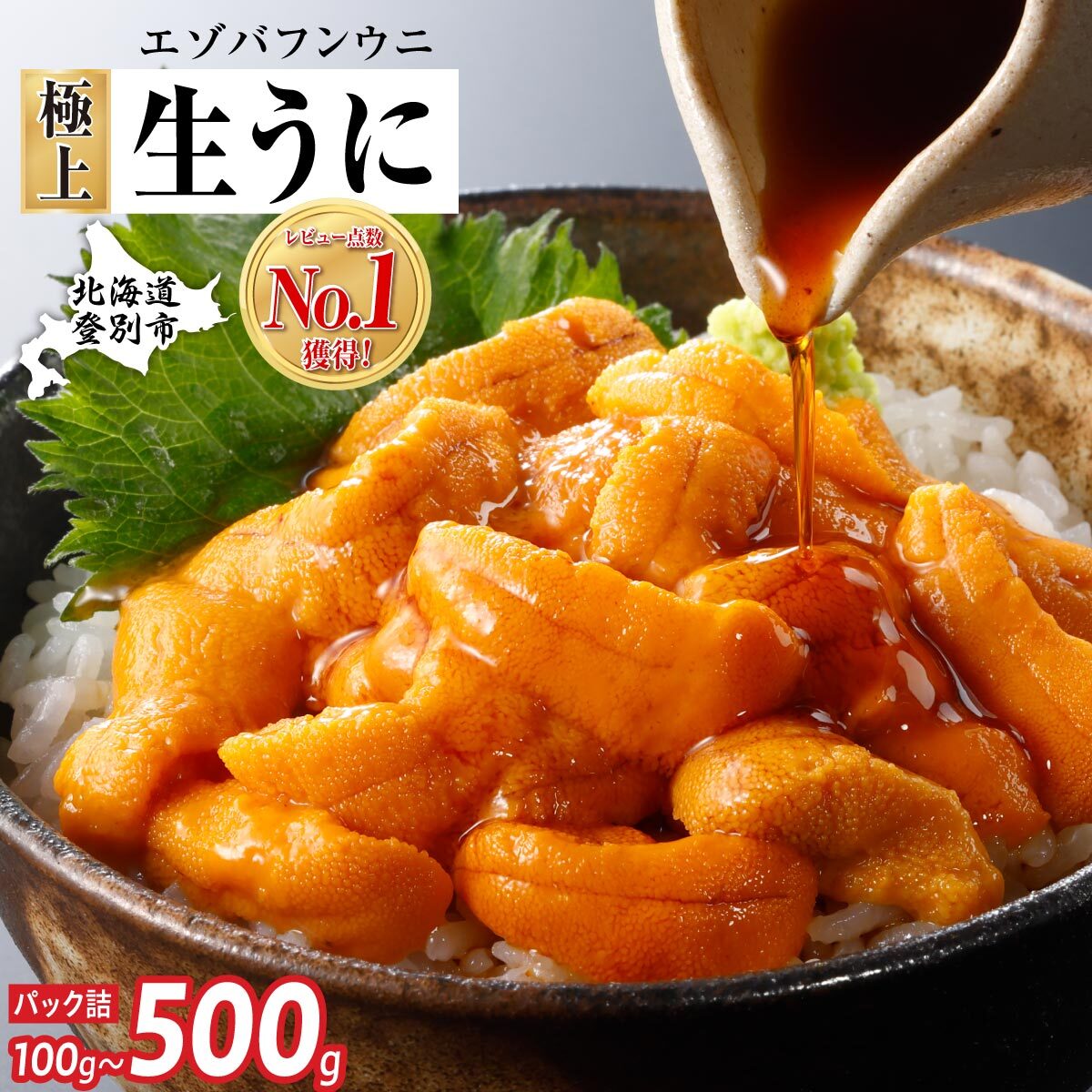 累計寄付2万パック突破！うに 極上 生うに エゾバフンウニ パック詰 雲丹 100g 〜 500g 北海道 | ふるさと納税 うに 高級 生うに 海鮮 ウニ いくら 丼 訳あり uni バフンウニ ギフト 北海道 登別 ふるさと 人気 ランキング 送料無料