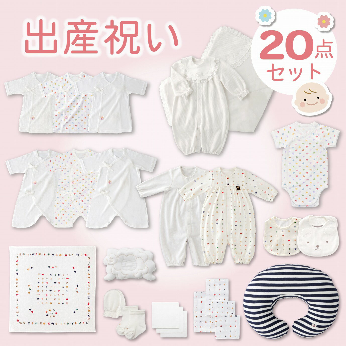 出産準備 お祝い 20点 セット アフガン ツーウェイドレス ミニオール 授乳クッション バスタオル ソックス ミトン スタイ ガーゼハンカチ 肌着 赤ちゃん 新生児 ベビー用品 福岡 久留米市 赤ちゃんの城 送料無料
