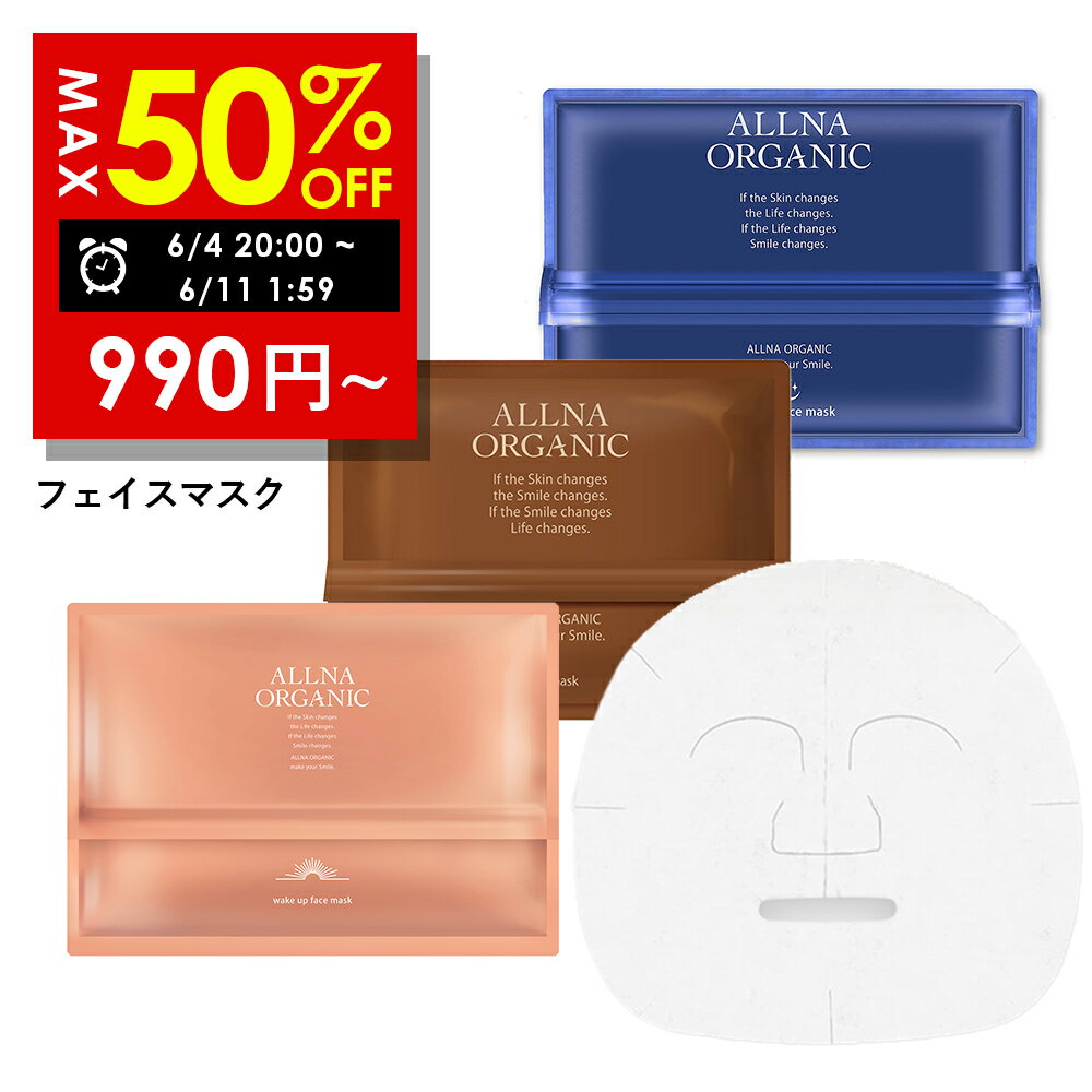 【期間限定】まとめ買いで最大半額クーポン有! 6/4 20:00~6/11 01:59まで!【公式】オルナオーガニック【楽天ランキング1位】パック シートマスク フェイスマスク パック夜用 シートマスクが新登場 選べる朝晩の2タイプ 日本製 大容量 美容液 約8本分 390ml 30枚